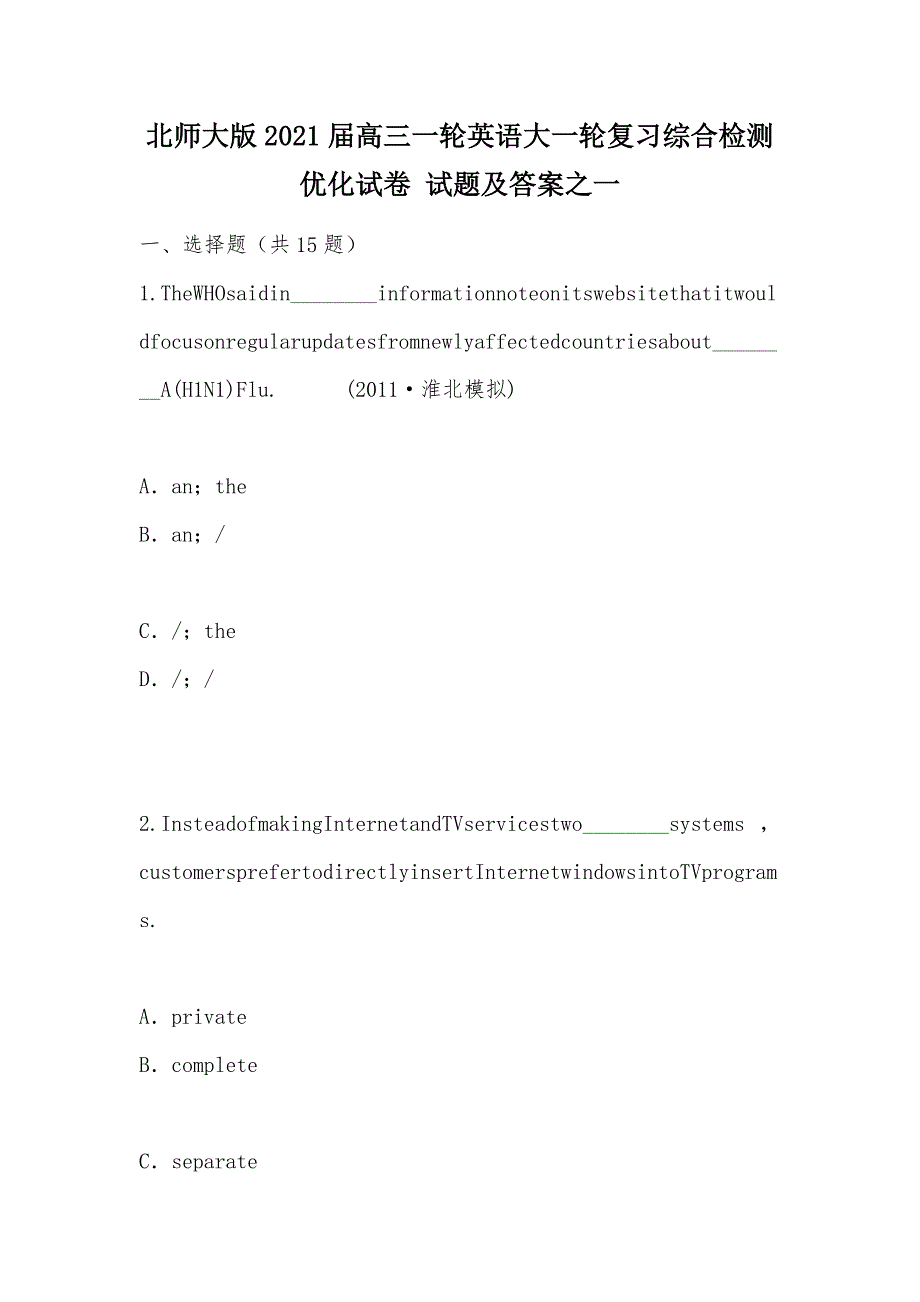 【部编】北师大版2021届高三一轮英语大一轮复习综合检测优化试卷 试题及答案之一_第1页