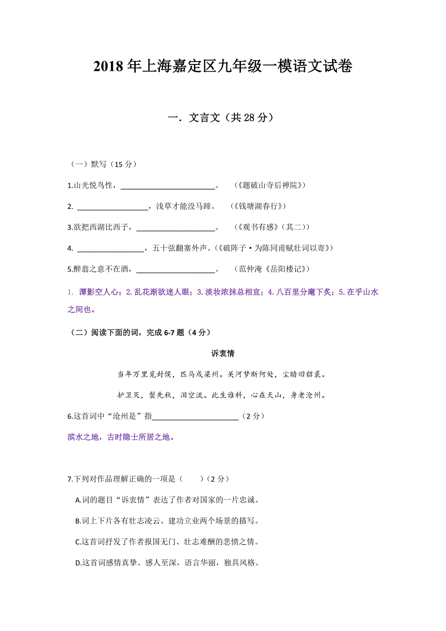 2018年上海嘉定九年级一模语文试卷_第1页