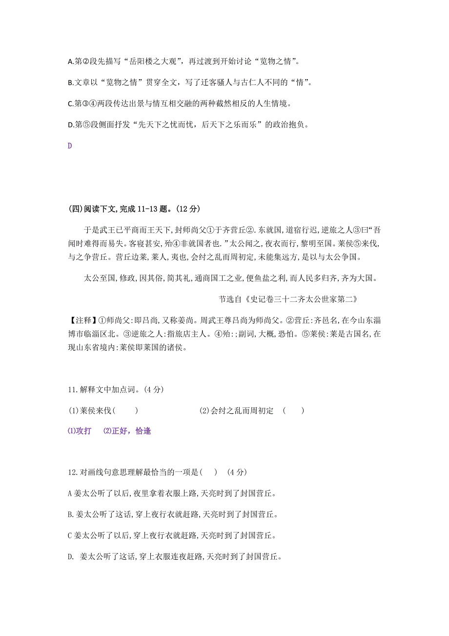 2018年上海嘉定九年级一模语文试卷_第3页