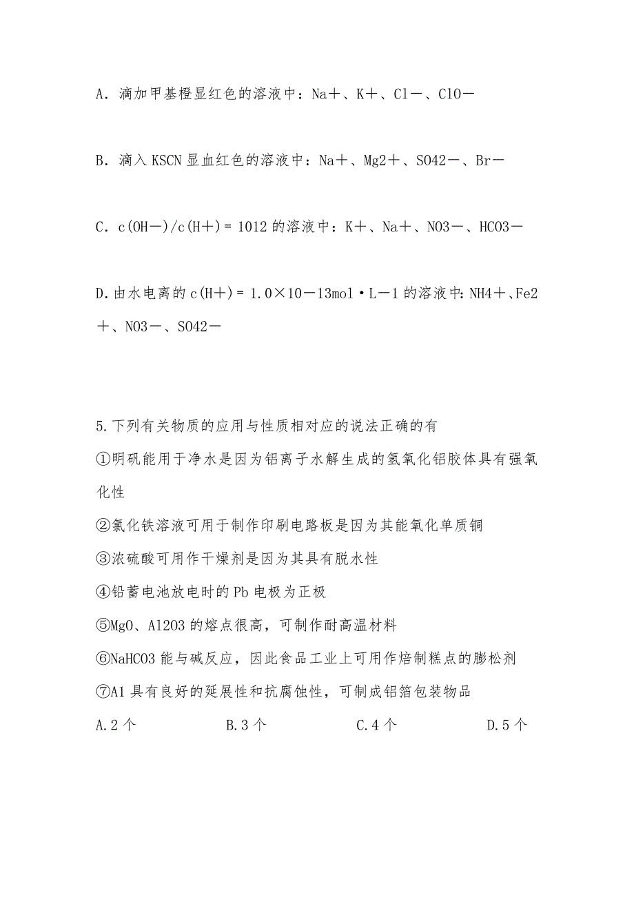 【部编】宁夏银川市2021届高三化学上学期第三次月考试题及答案_第3页