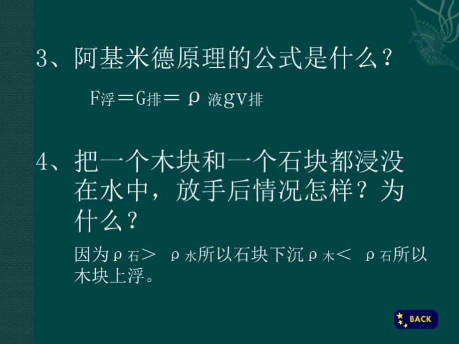 物理：人教新课标九年级 浮力的应用（课件）_第4页