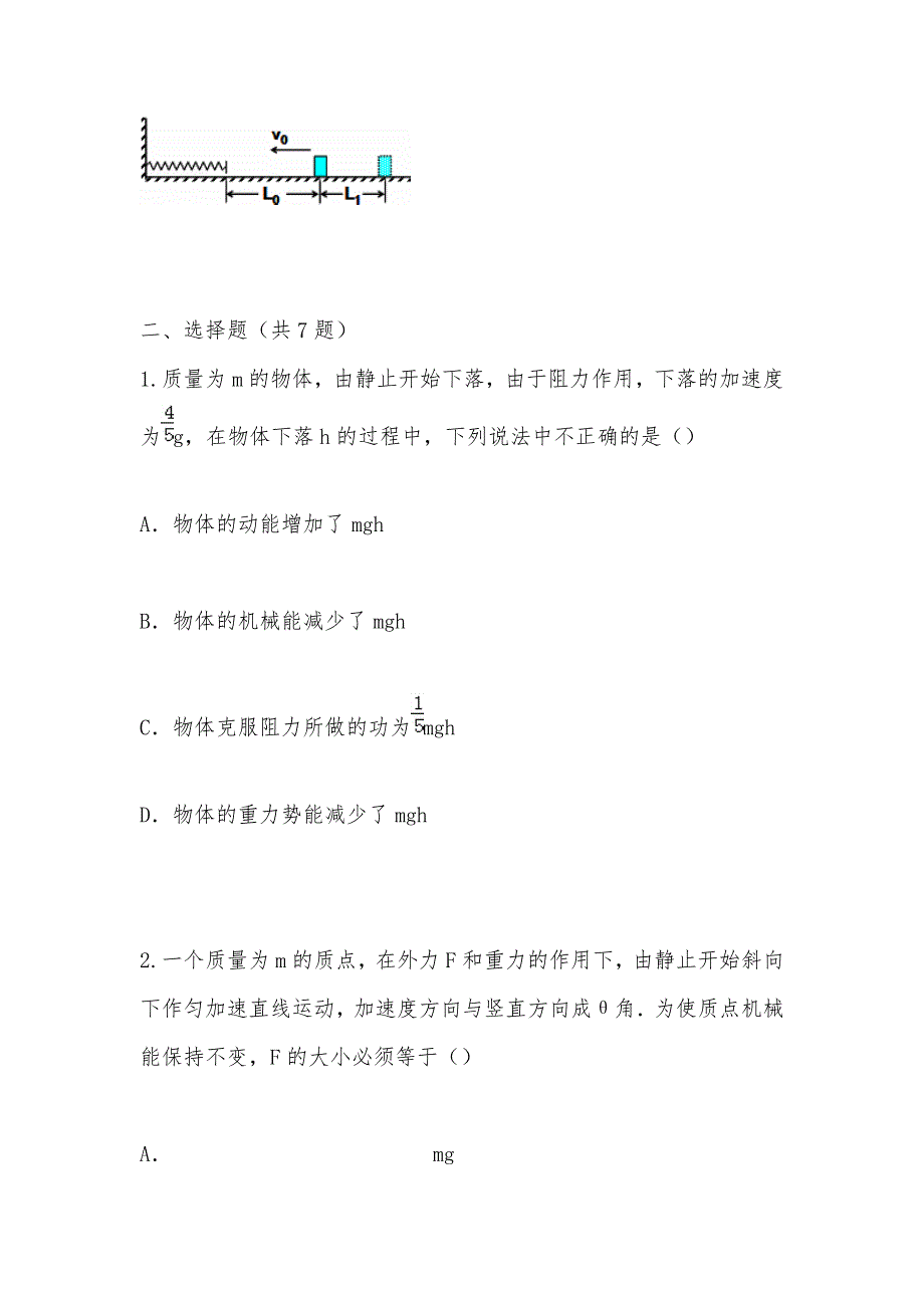 【部编】四川省成都市2021年高一物理下学期期末复习试卷（含解析）_第2页