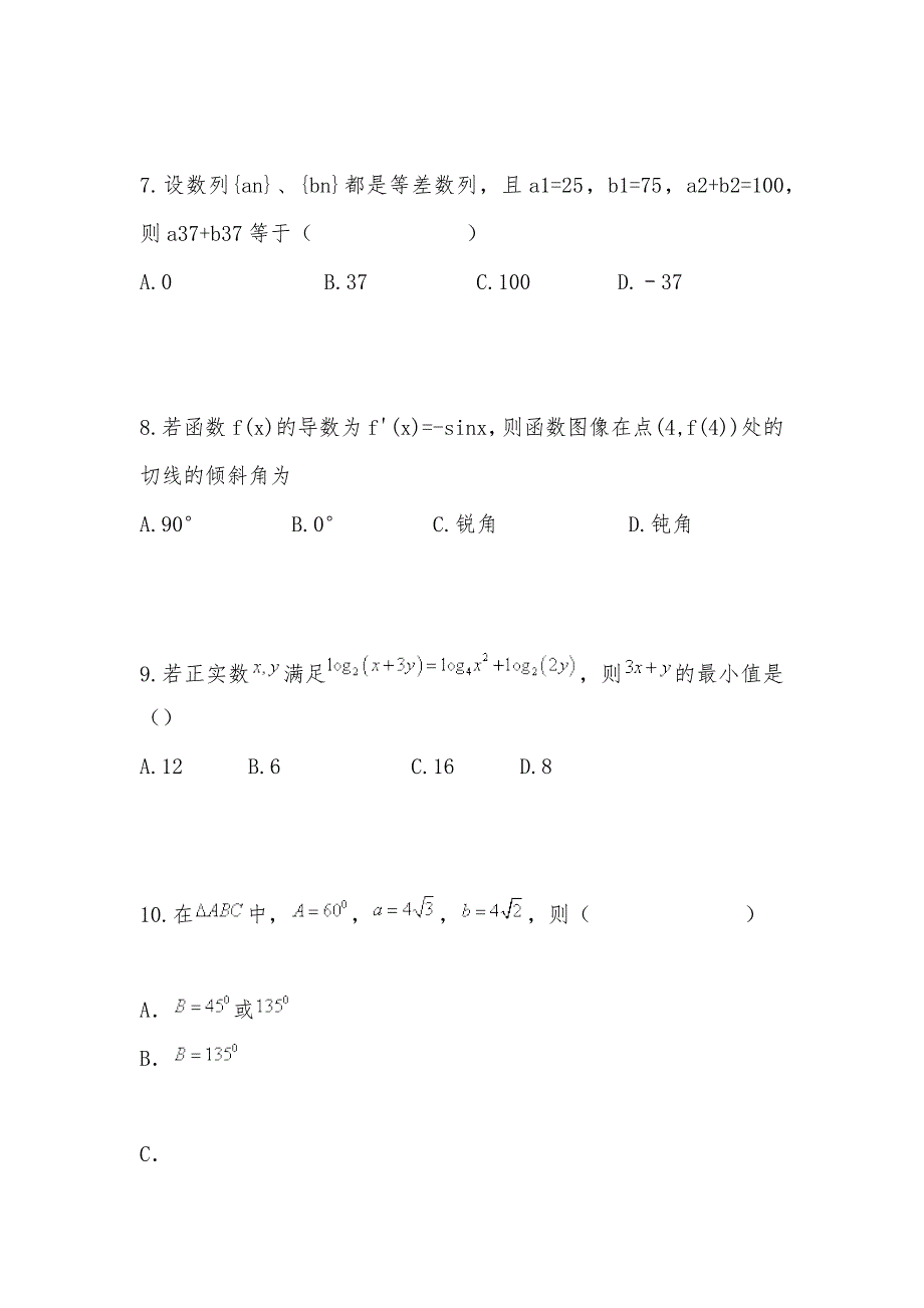 【部编】安徽省滁州市定远县藕塘中学2021年高二数学3月月考试题理试卷及答案_第3页