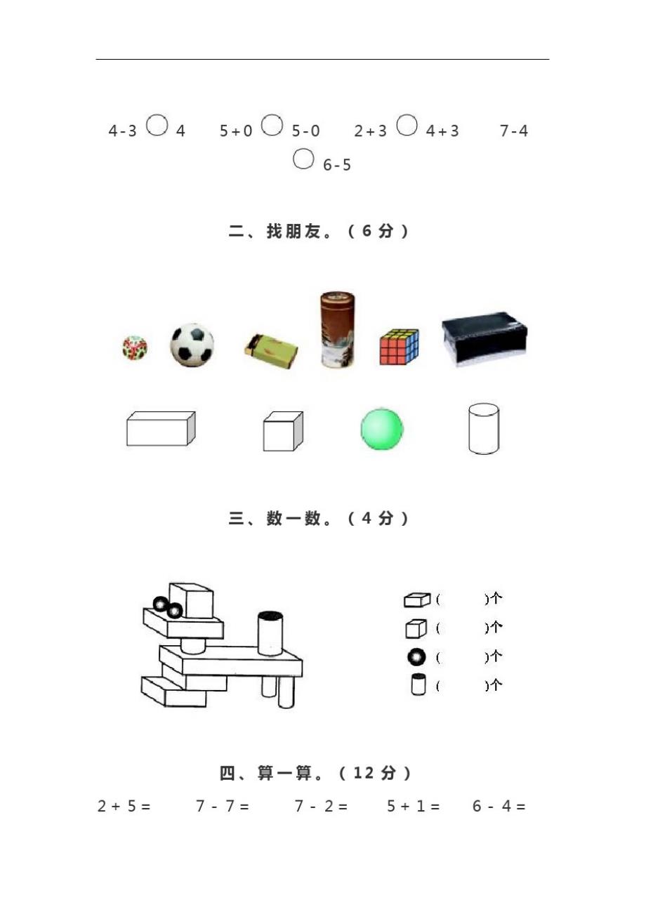 一年级数学期中考测试题_第3页