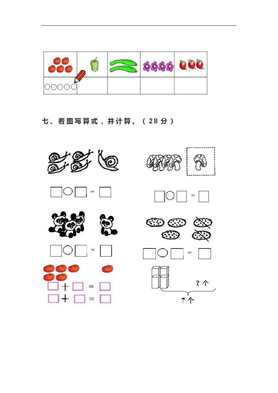 一年级数学期中考测试题_第5页