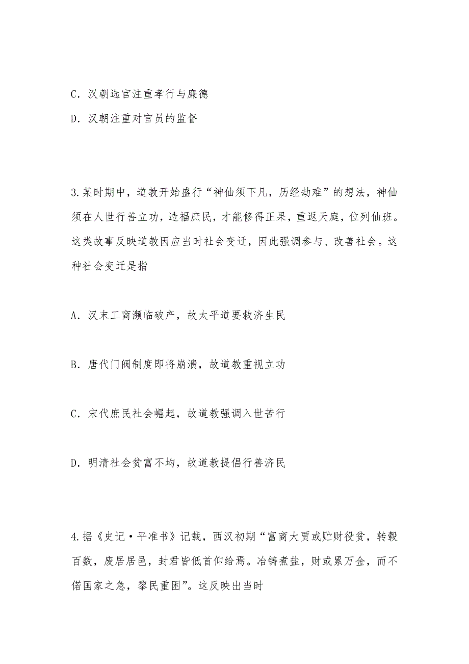 【部编】河南省郑州市第四中学2021届高三上学期第七次调考历史试题 Word版含答案_第2页