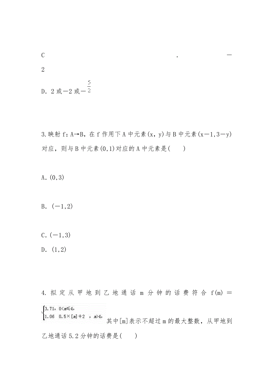 【部编】2021年高中数学 1.2.2 分段函数与映射 第2课时高效测评试题试卷及答案 新人教A版必修1_第2页