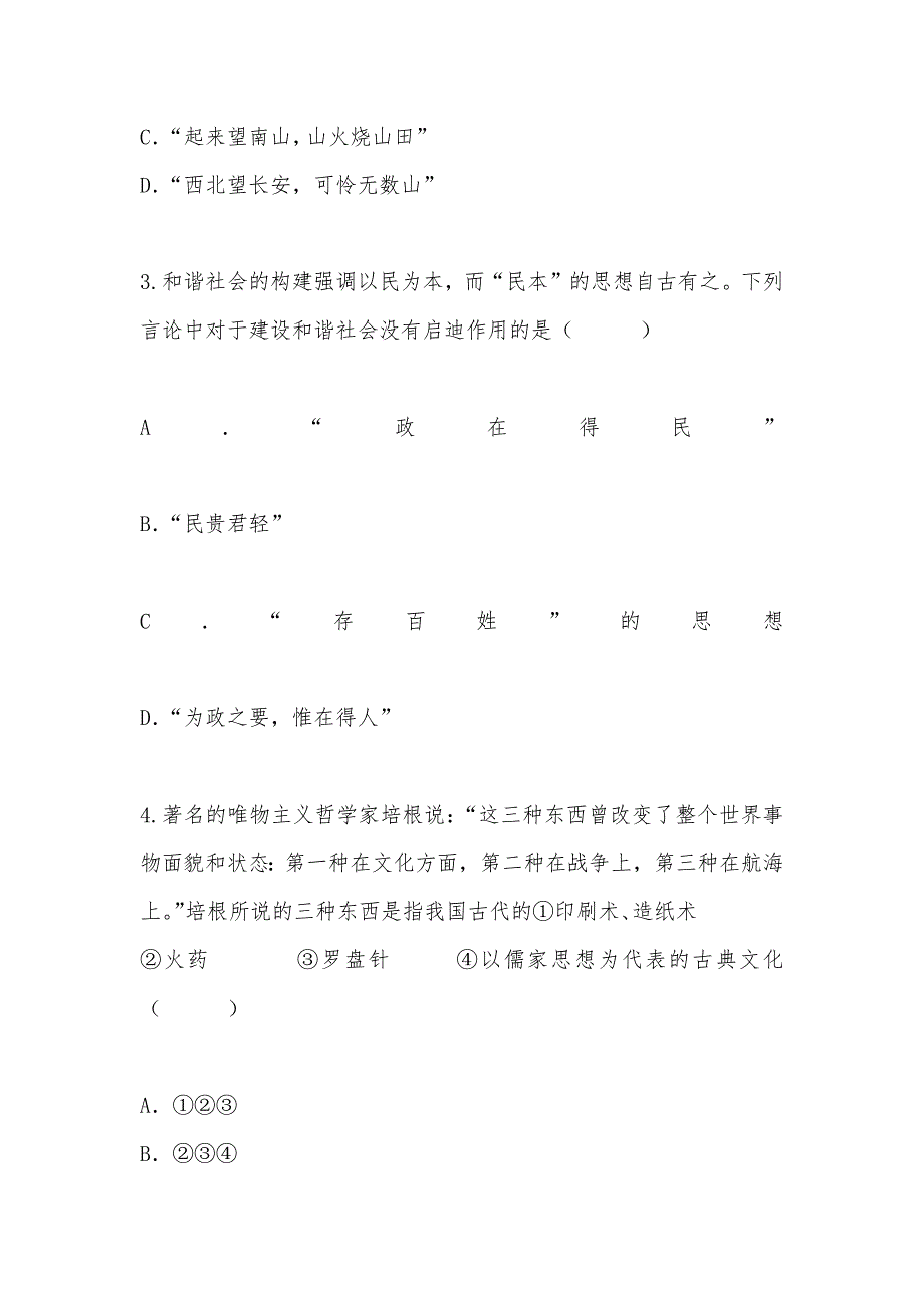 【部编】2021年级第一次模拟考试文科综合试卷_1_第2页