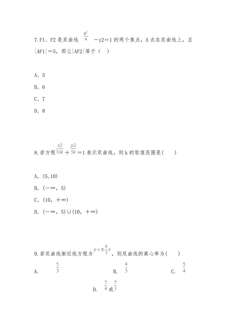 【部编】吉林省辽源市2021年高二数学9月月考试题理_第3页