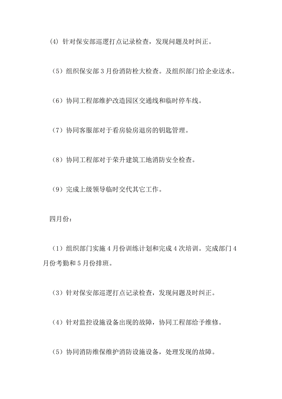 2021年保安队月度工作计划表_第4页