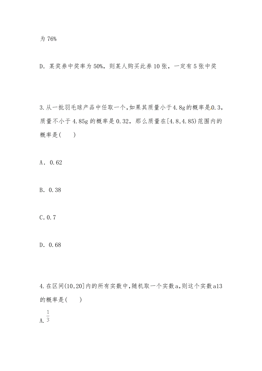 【部编】2021年高中数学 第三章 概率(A卷)单元测评（含解析）_第2页