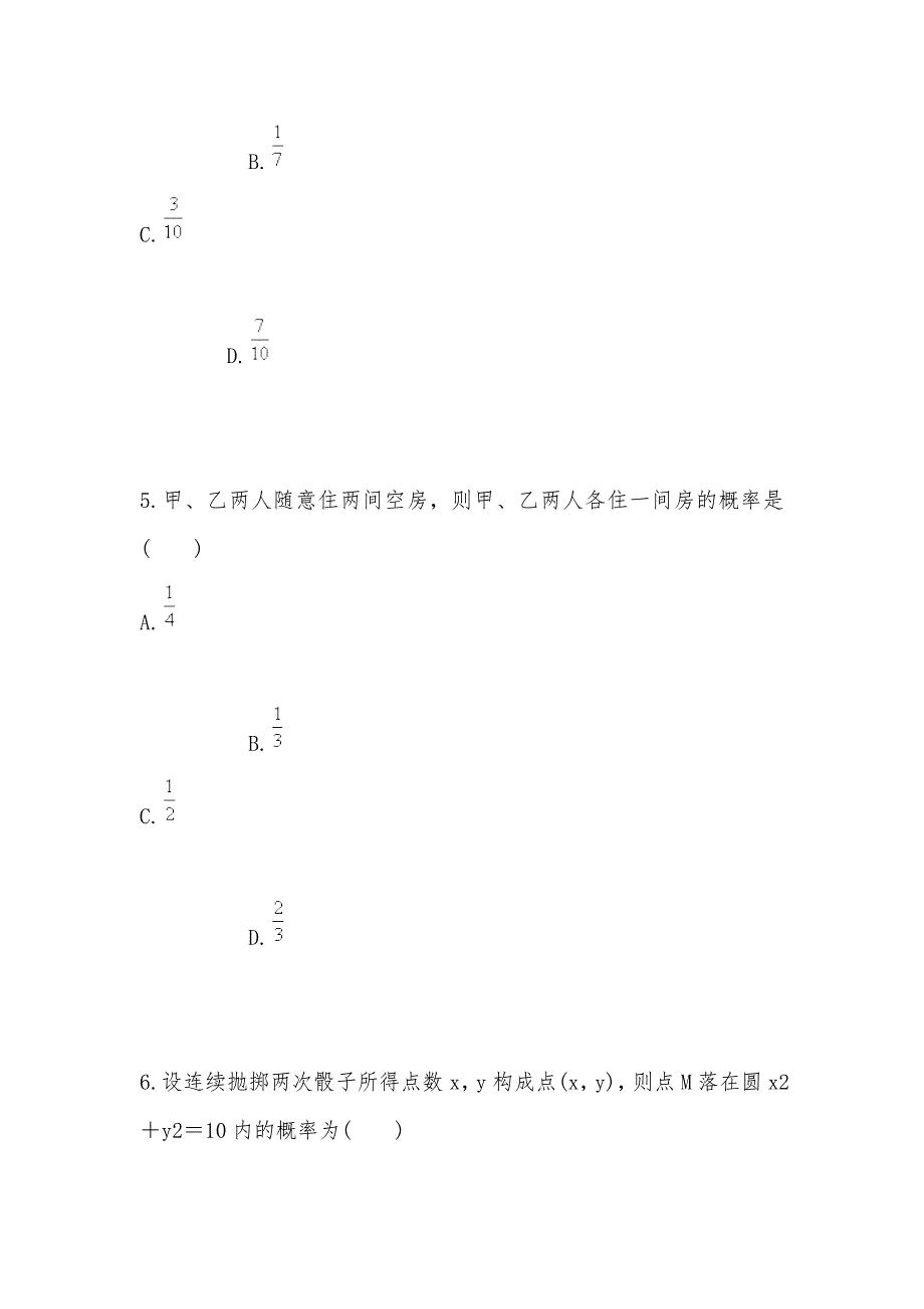 【部编】2021年高中数学 第三章 概率(A卷)单元测评（含解析）_第3页