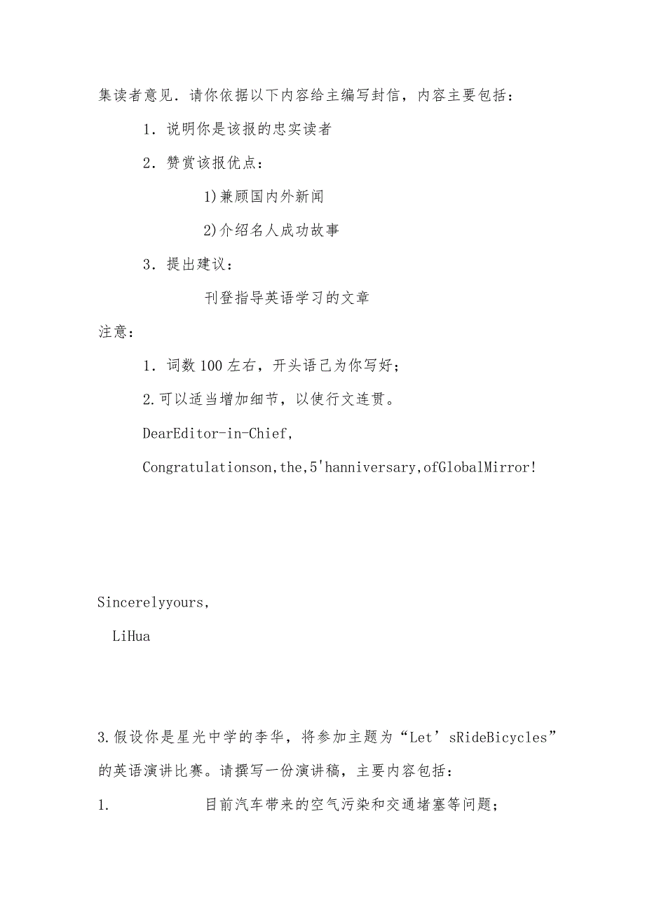 【部编】7年高考5年模拟汇编书面表达-话题类_第2页