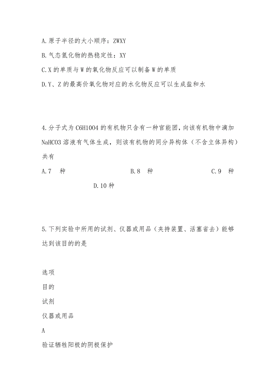 【部编】四川省广安市、眉山市2021届高三化学第一次诊断性考试试题及答案_1_第2页