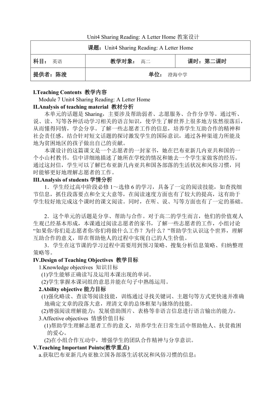 高中英语阅读课教学设计(Unit4-Sharing-Reading-A-Letter-Home)_第1页