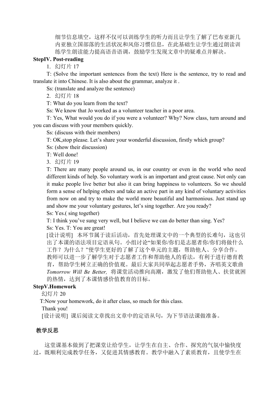 高中英语阅读课教学设计(Unit4-Sharing-Reading-A-Letter-Home)_第4页