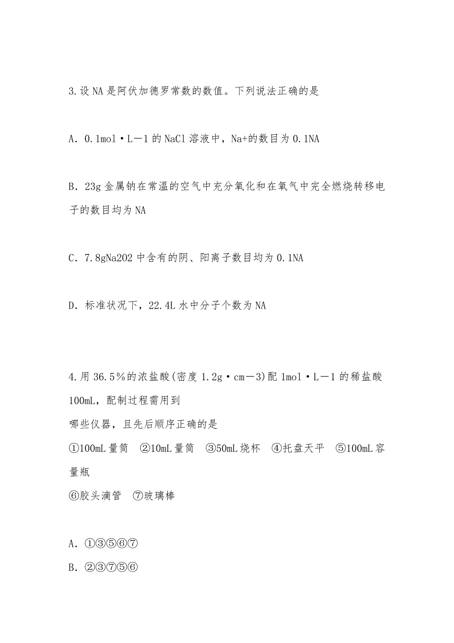 【部编】山东省德州一中2021届高三上学期10月月考化学试题及答案_第2页