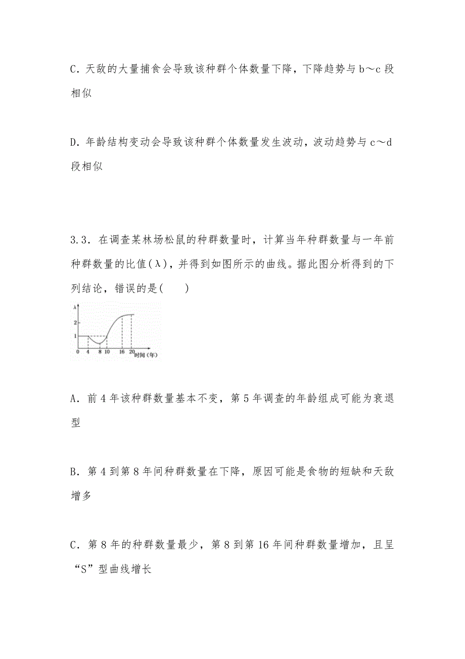 【部编】昆明2021届高三生物综合测评6试题答案及解析_第2页