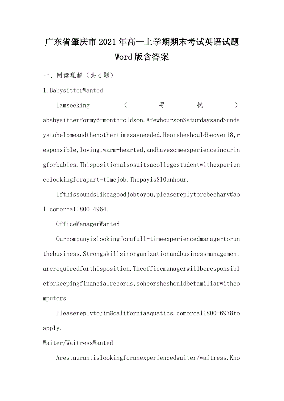 【部编】广东省肇庆市2021年高一上学期期末考试英语试题 Word版含答案_第1页