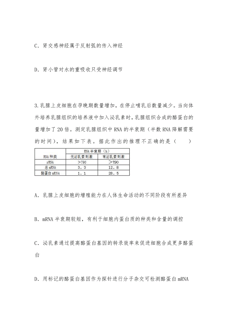 【部编】北京市西城区2021届高三一模生物试卷 Word版含解析_第2页