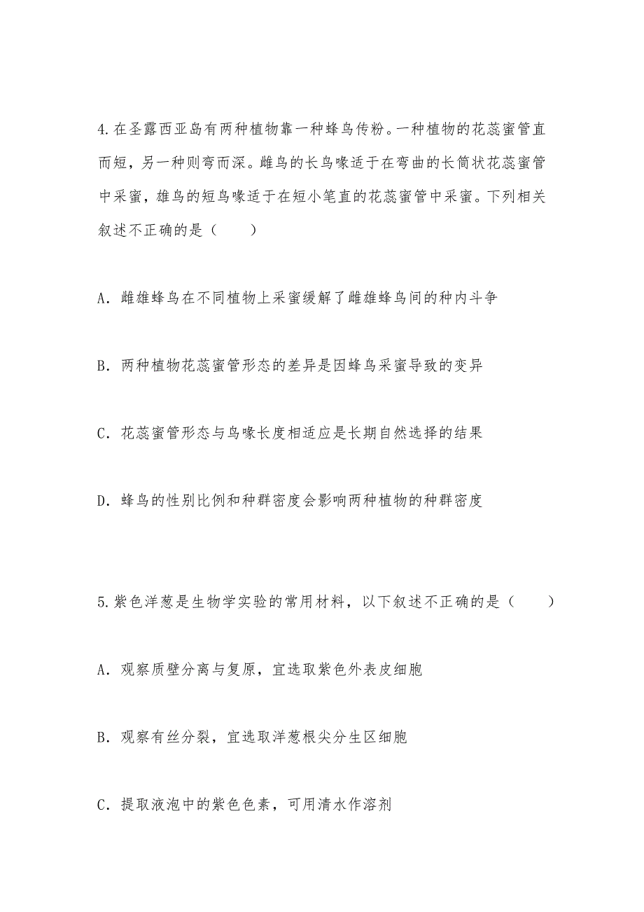 【部编】北京市西城区2021届高三一模生物试卷 Word版含解析_第3页