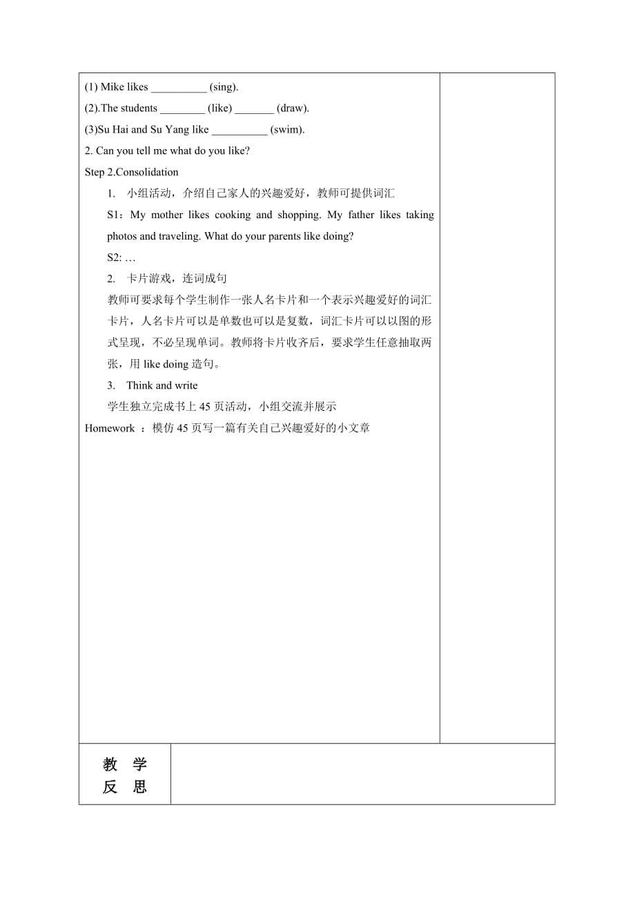译林版小学英语五年级上册Unit-4教案_第4页