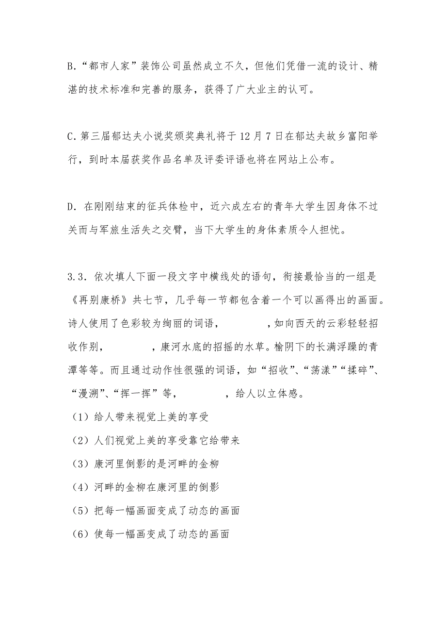 【部编】2021年青海平安县一中高一上学期期末语文试卷_第2页