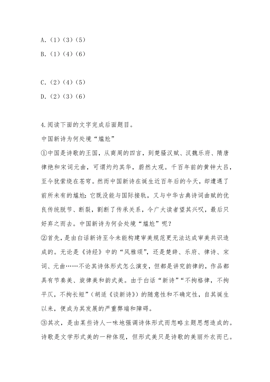 【部编】2021年青海平安县一中高一上学期期末语文试卷_第3页