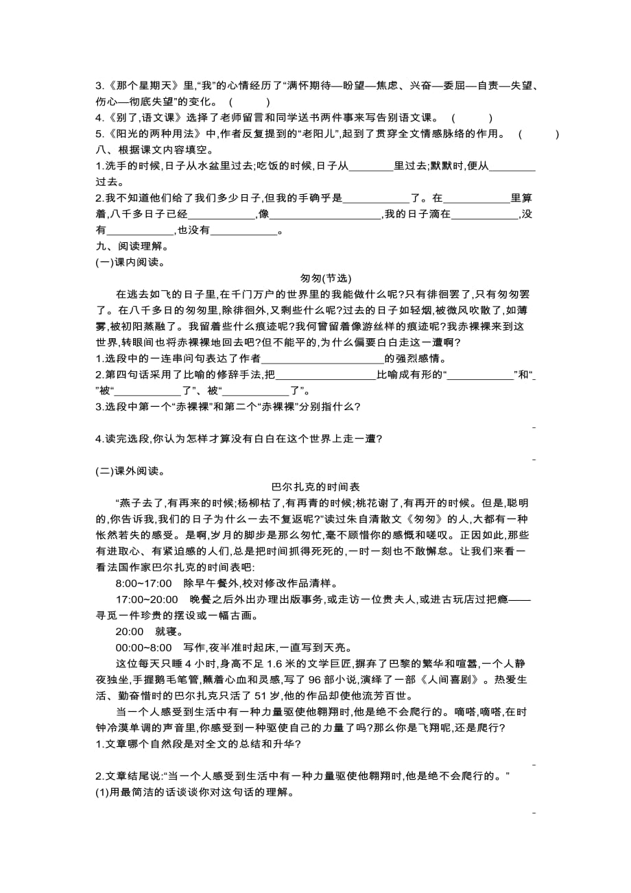 部编版语文六年级下册第三单元、第四单元测试题及答案（各一套）_第2页