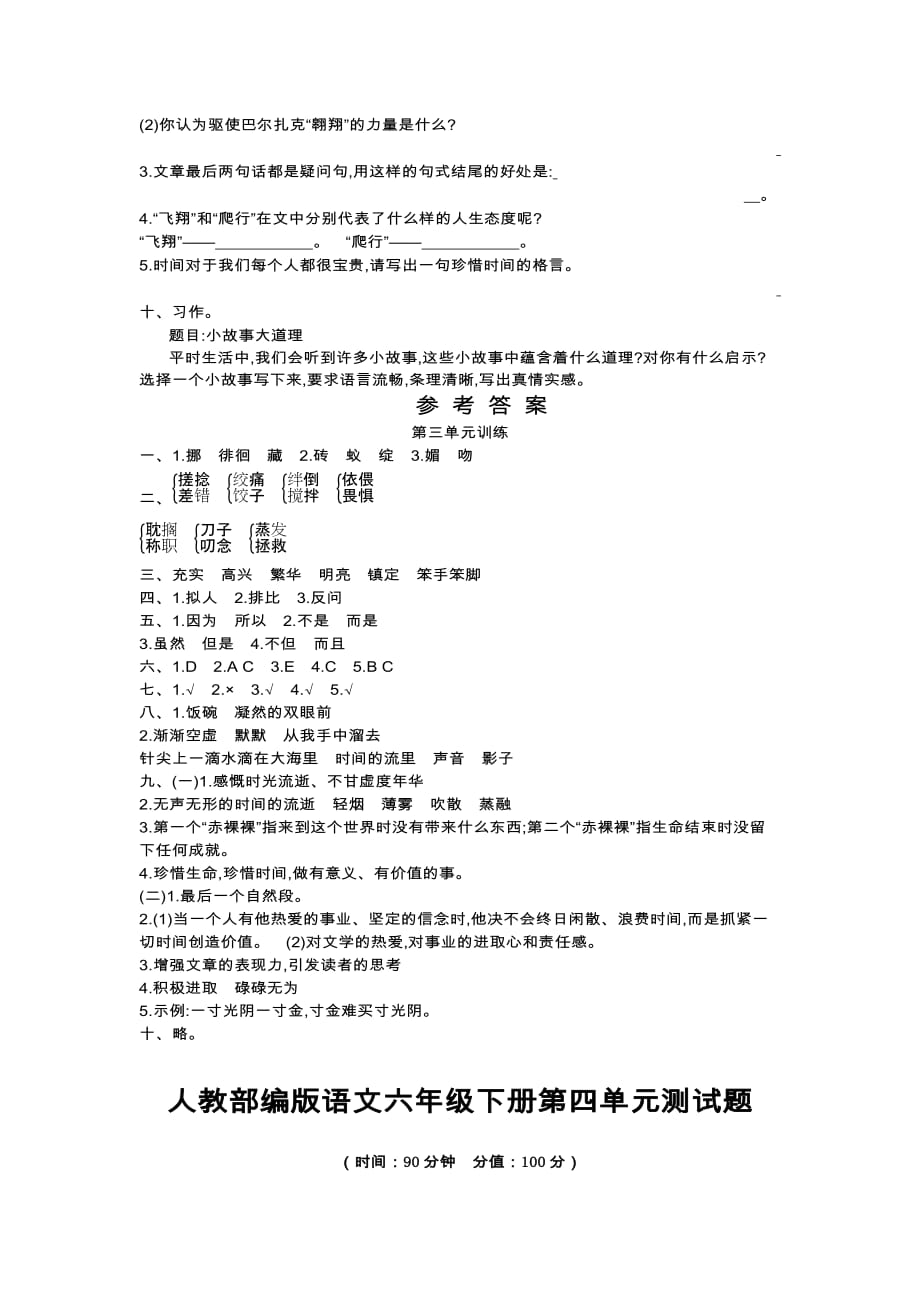 部编版语文六年级下册第三单元、第四单元测试题及答案（各一套）_第3页