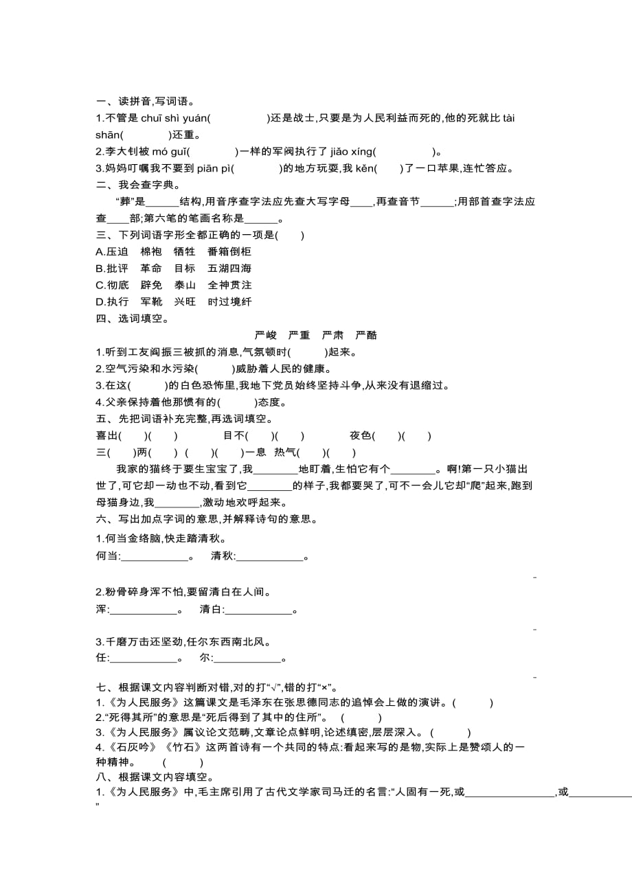 部编版语文六年级下册第三单元、第四单元测试题及答案（各一套）_第4页