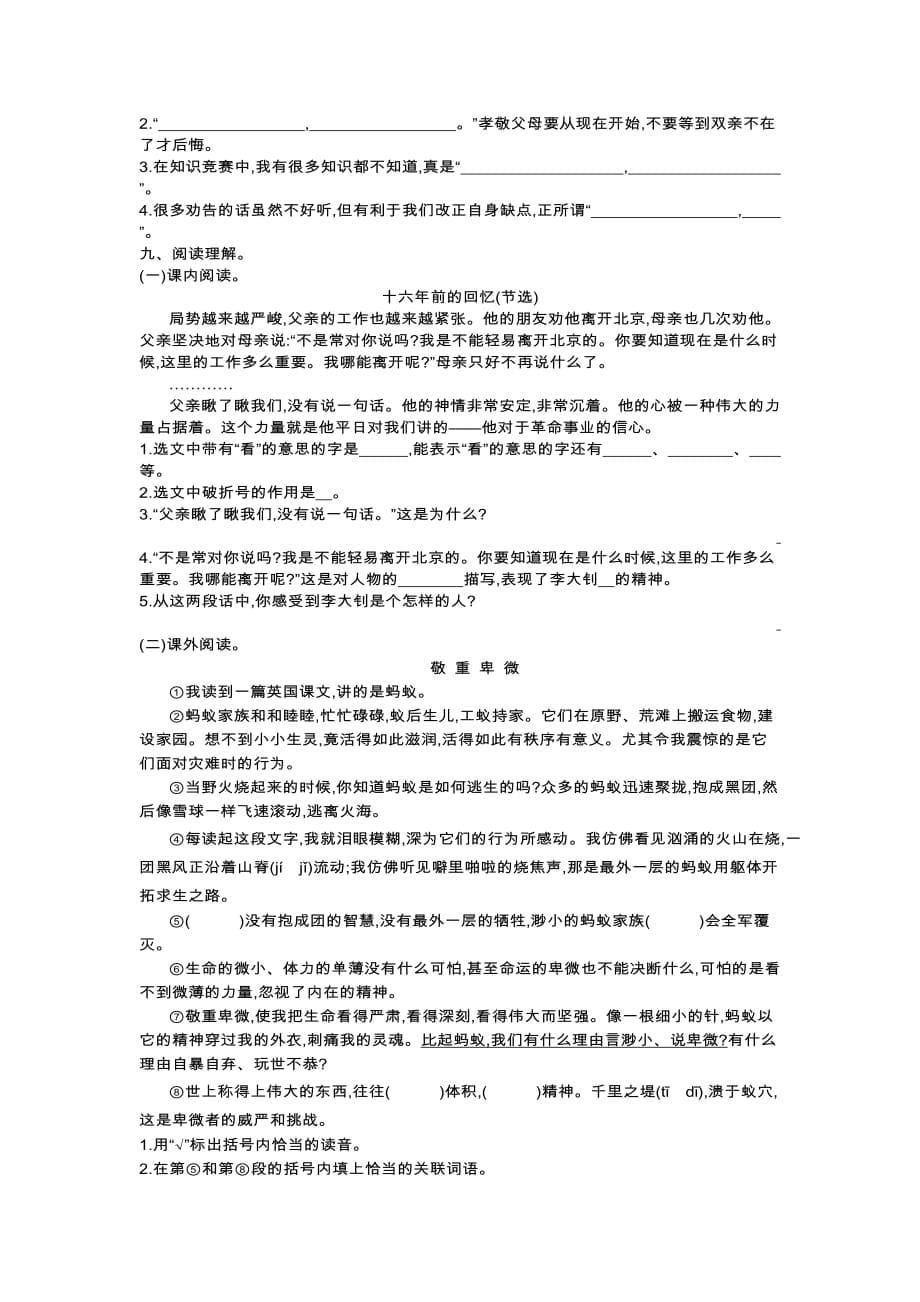 部编版语文六年级下册第三单元、第四单元测试题及答案（各一套）_第5页