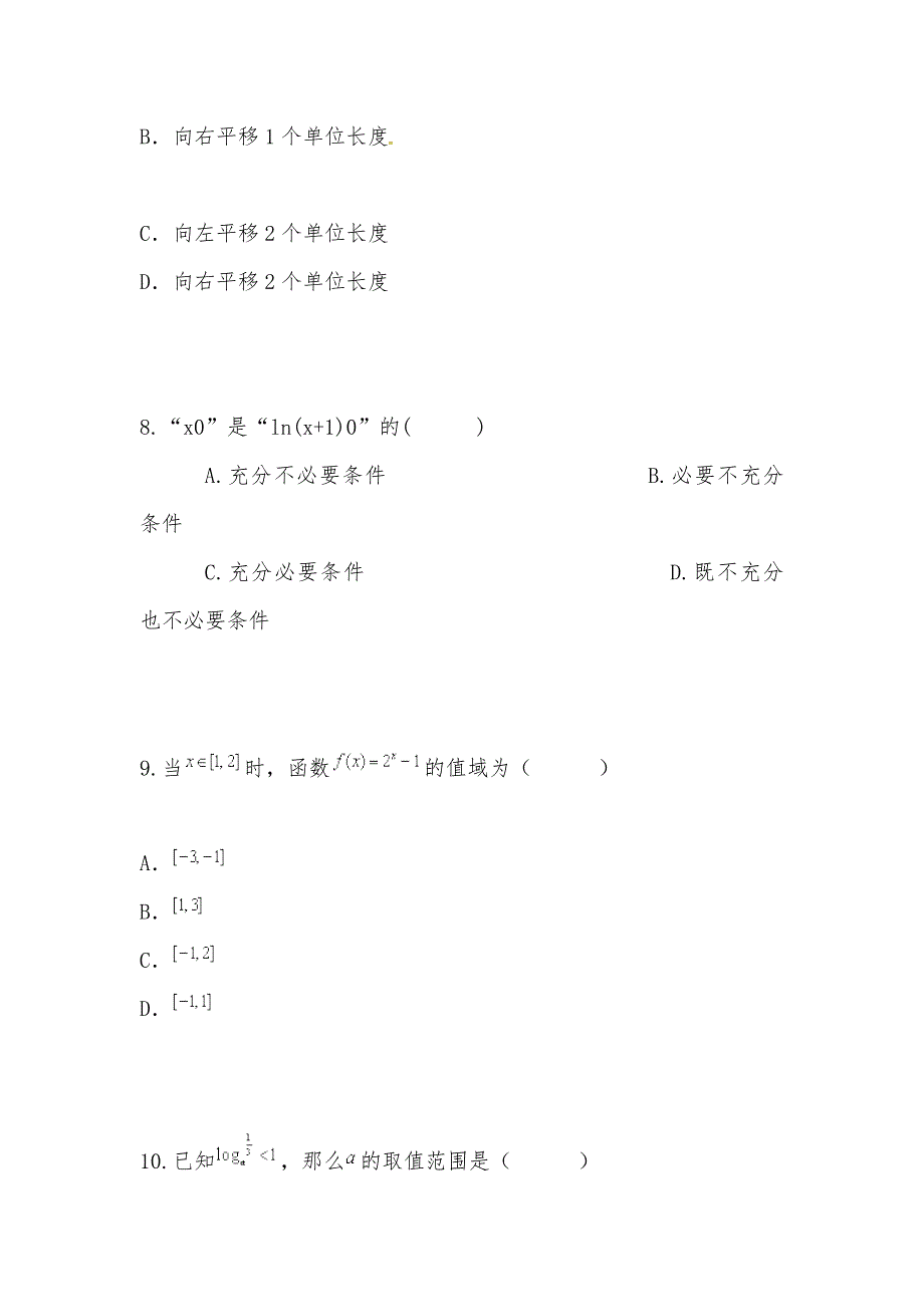 【部编】广东省普宁市勤建学校2021届高三数学上学期第三次月考试题 理试卷及答案_第3页