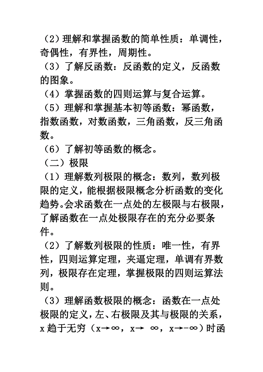 山东专升本电气工程和自动化(公共课+专业课)考试大纲_第2页