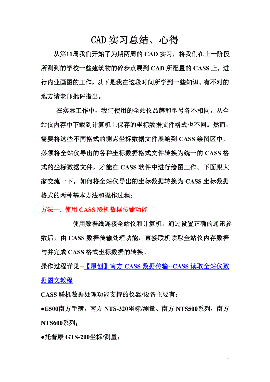 最优最好最全CAD实习心得体会_第1页