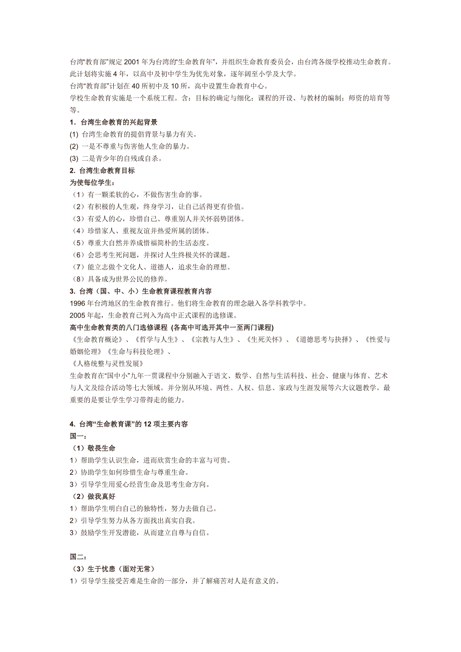 国内外中小学现状分析_第3页