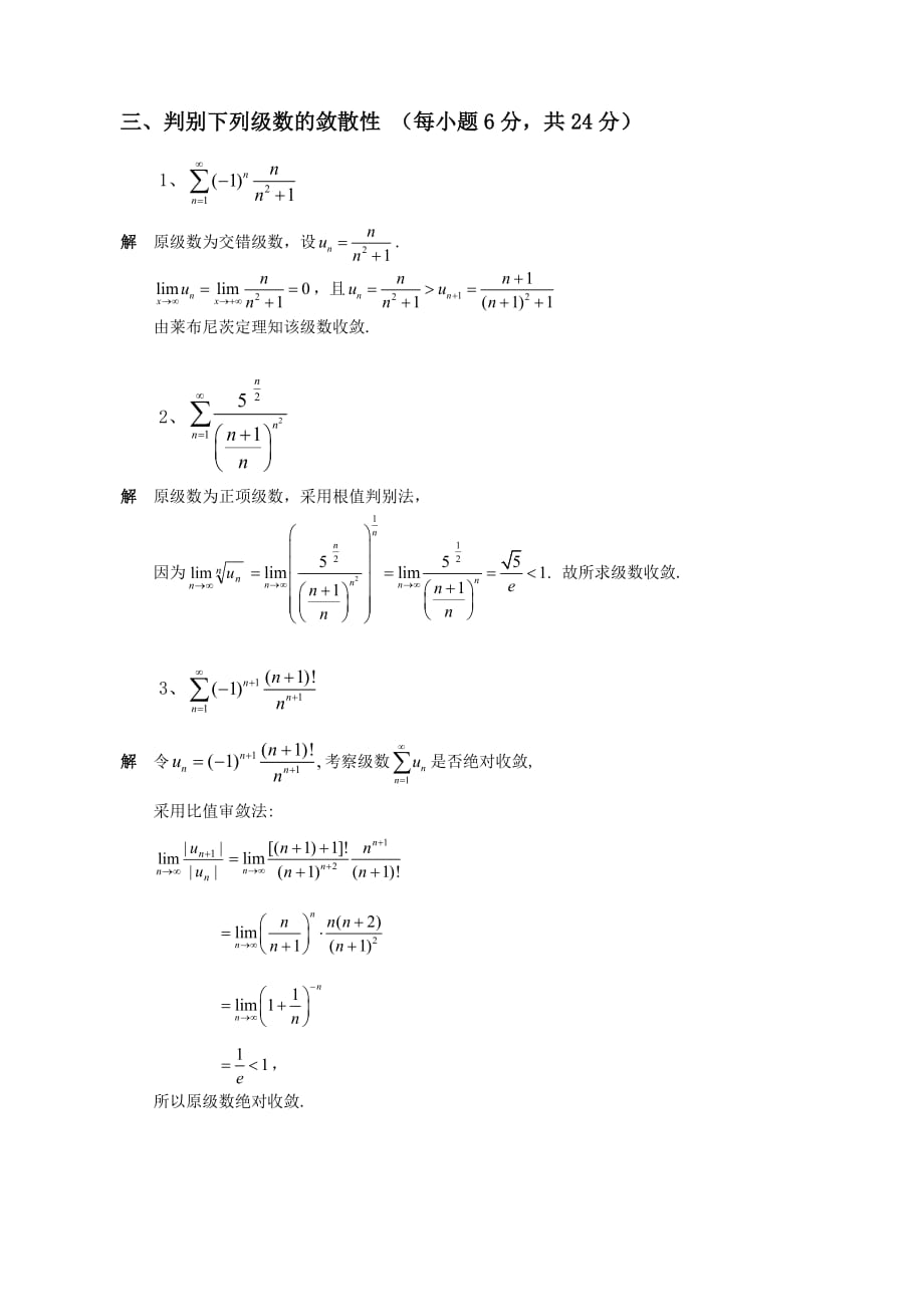 答案-多元微积分(C)期末试卷-2012-A卷_第2页