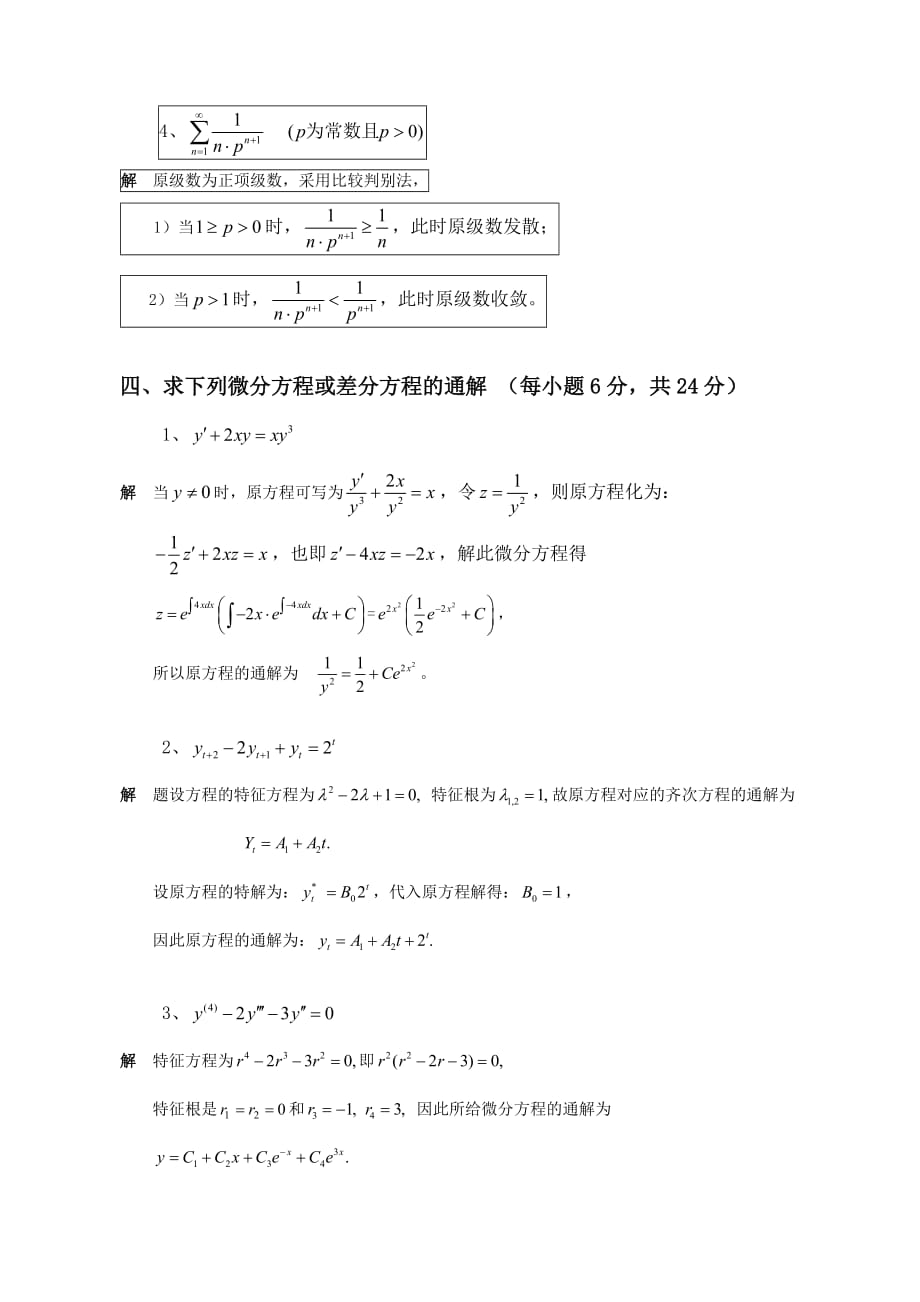答案-多元微积分(C)期末试卷-2012-A卷_第3页