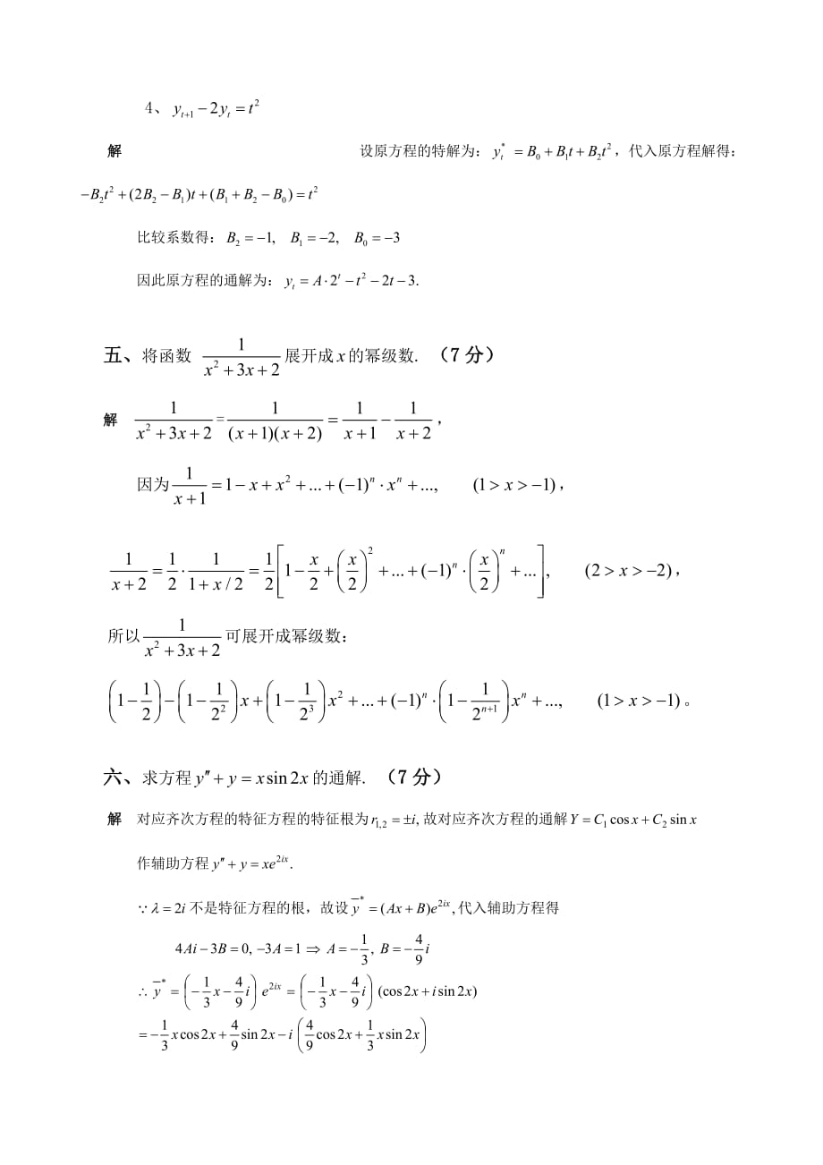 答案-多元微积分(C)期末试卷-2012-A卷_第4页