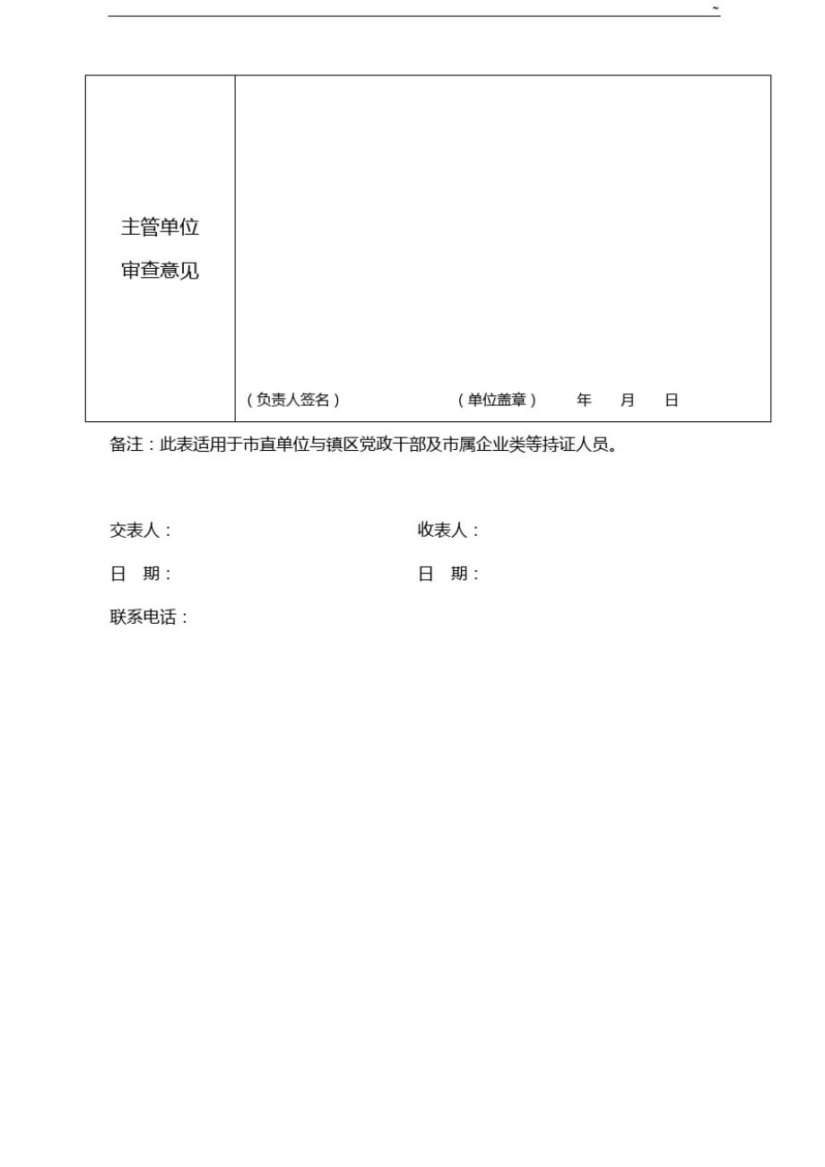 赴香港签注续期申请表_第2页