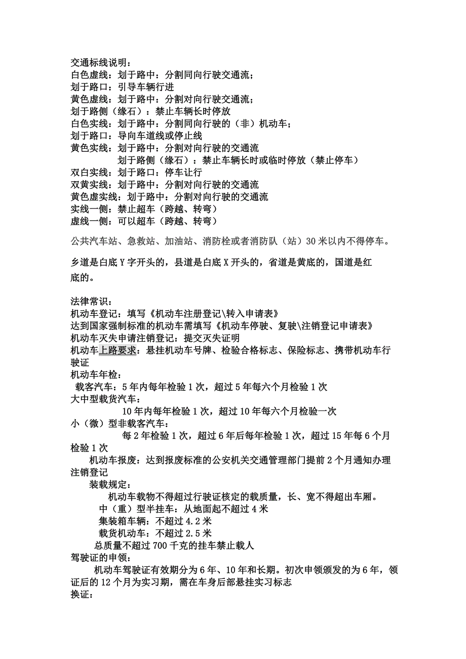 2019年驾考科目一 重点知识 比较 记忆_第1页