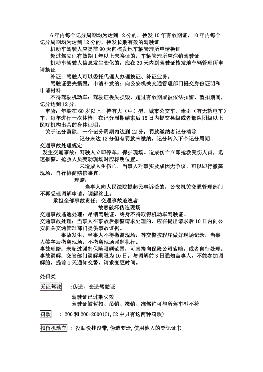 2019年驾考科目一 重点知识 比较 记忆_第2页