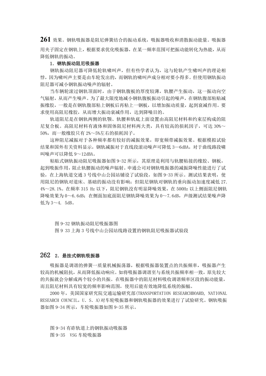 《轨道工程》word版_第1页