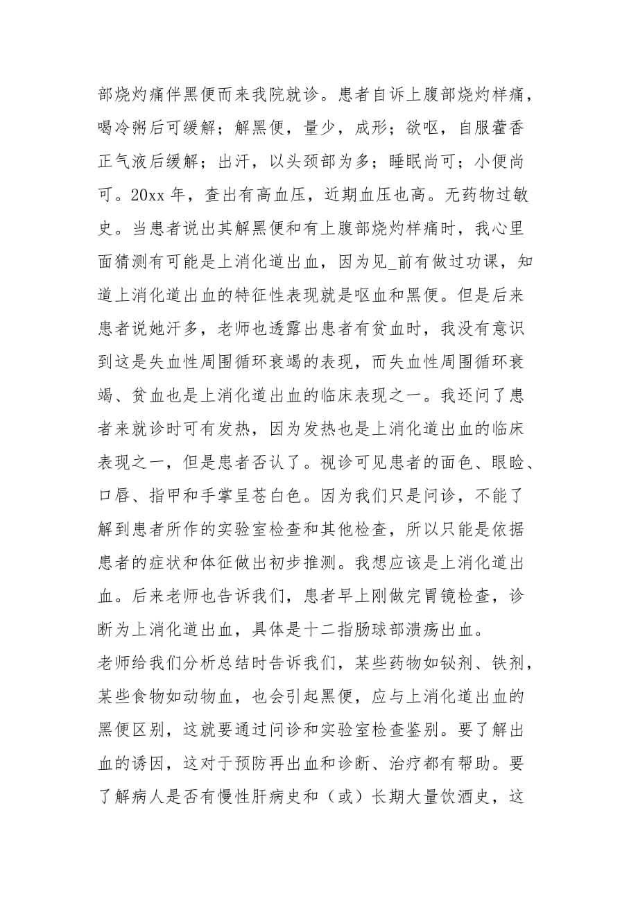 消化内科的实习总结_第2页