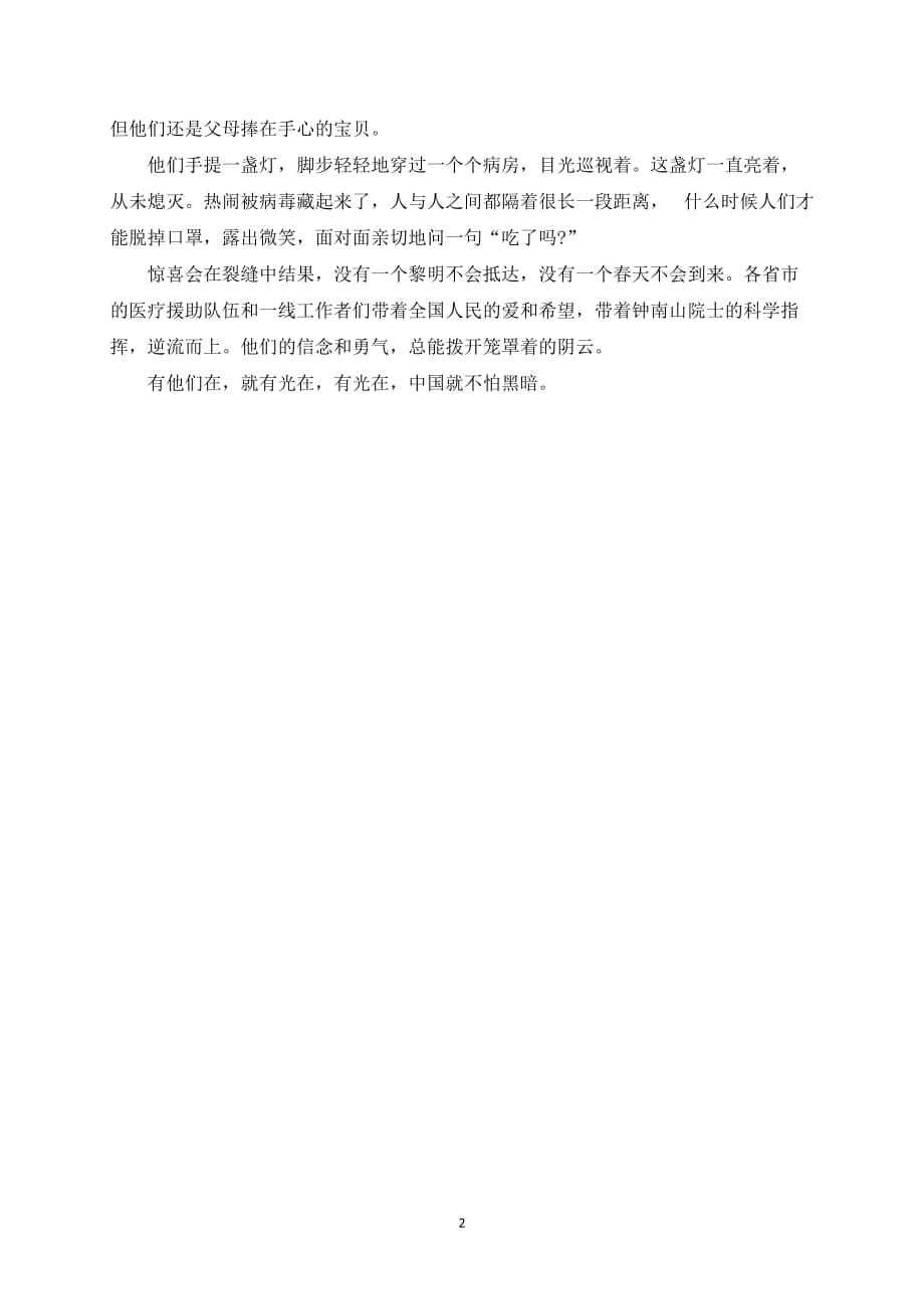 抗击新冠疫情征稿：逆行者的光芒（广东省廉江市廉江中学初二（4）班 龚雨婷）_第2页