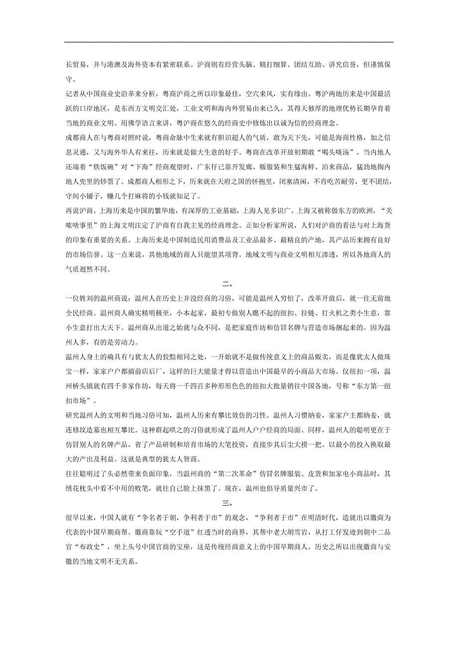 古代中国的商业经济教学设计 人民版_第5页
