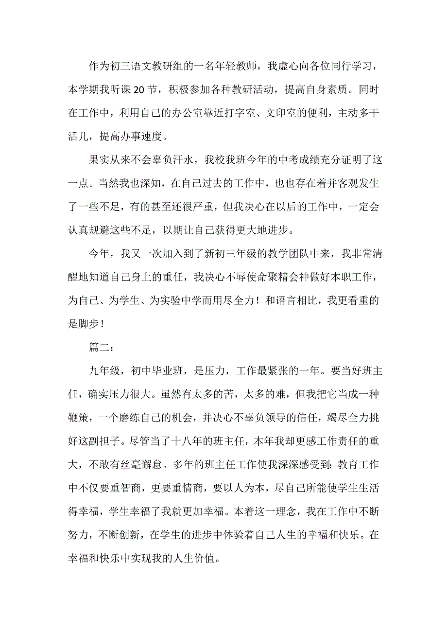 2021年初中毕业班班主任个人工作总结_第4页