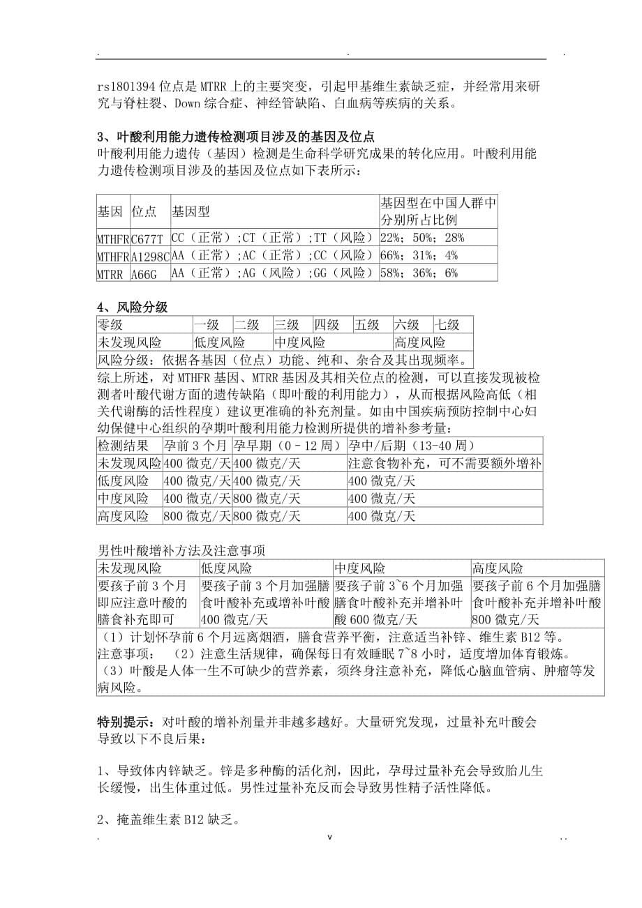 基因检测及叶酸吸收_第5页