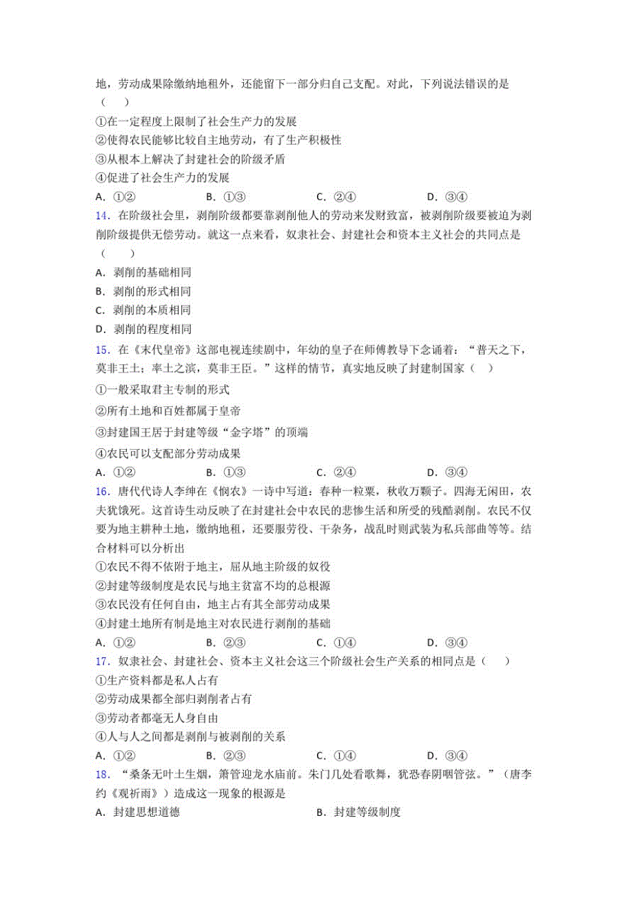 德阳市高中政治时事形势—封建生产关系的知识点训练含答案_第3页