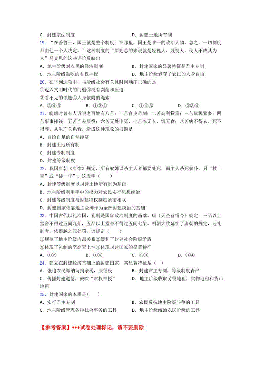 德阳市高中政治时事形势—封建生产关系的知识点训练含答案_第4页